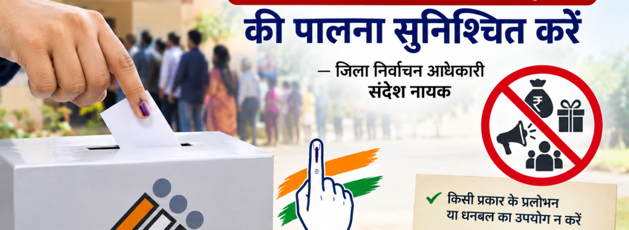 मतदान दिवस पर आचार संहिता की पालना के निर्देश