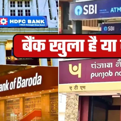 बैंक हड़ताल टली, आज खुले हैं बैंक, जानें पूरी खबर
