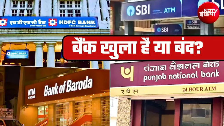 बैंक हड़ताल टली, आज खुले हैं बैंक, जानें पूरी खबर