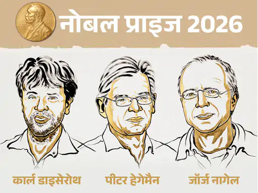 मेडिसिन नोबेल: दिमागी कोशिकाओं को कंट्रोल करने की खोज